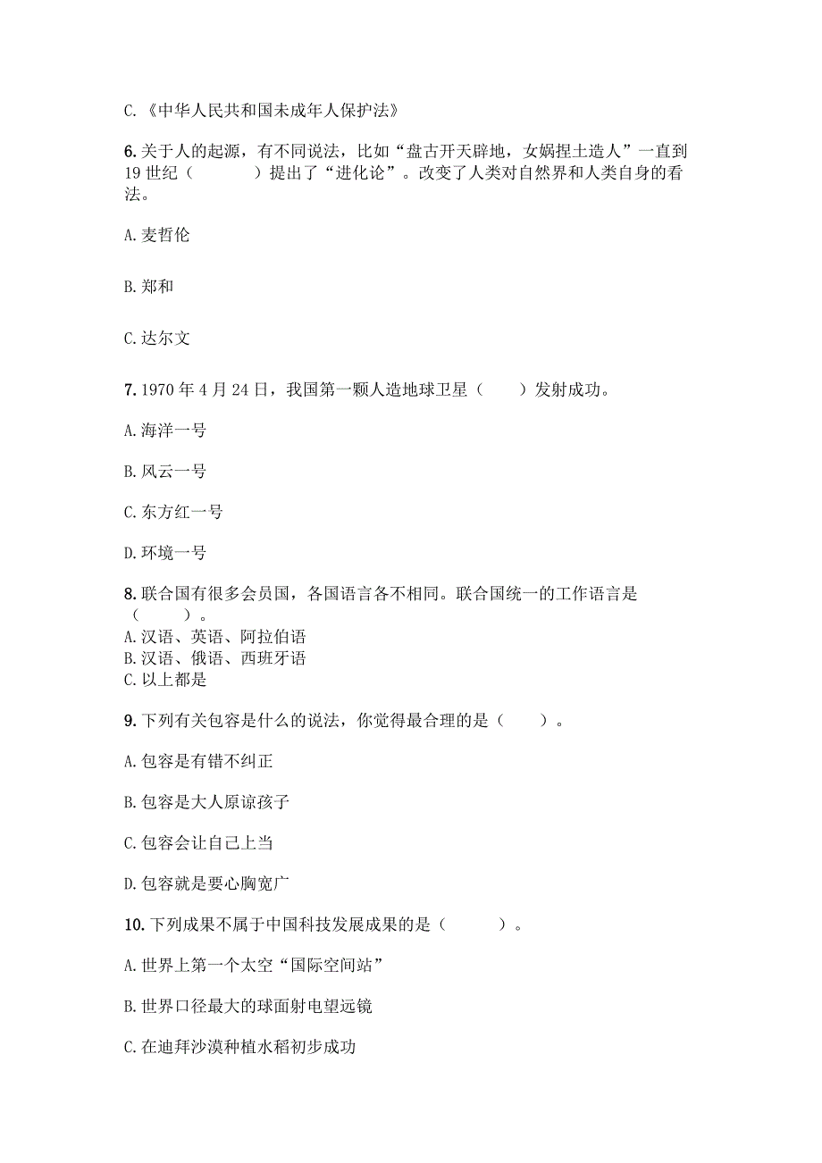 2022春人教版六年级下册道德与法治期末试题(夺分金卷).docx_第2页