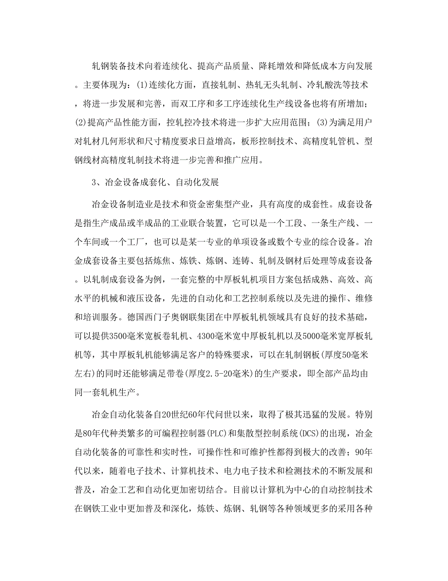 中情网 未来5年世界冶金设备行业发展趋势_第3页