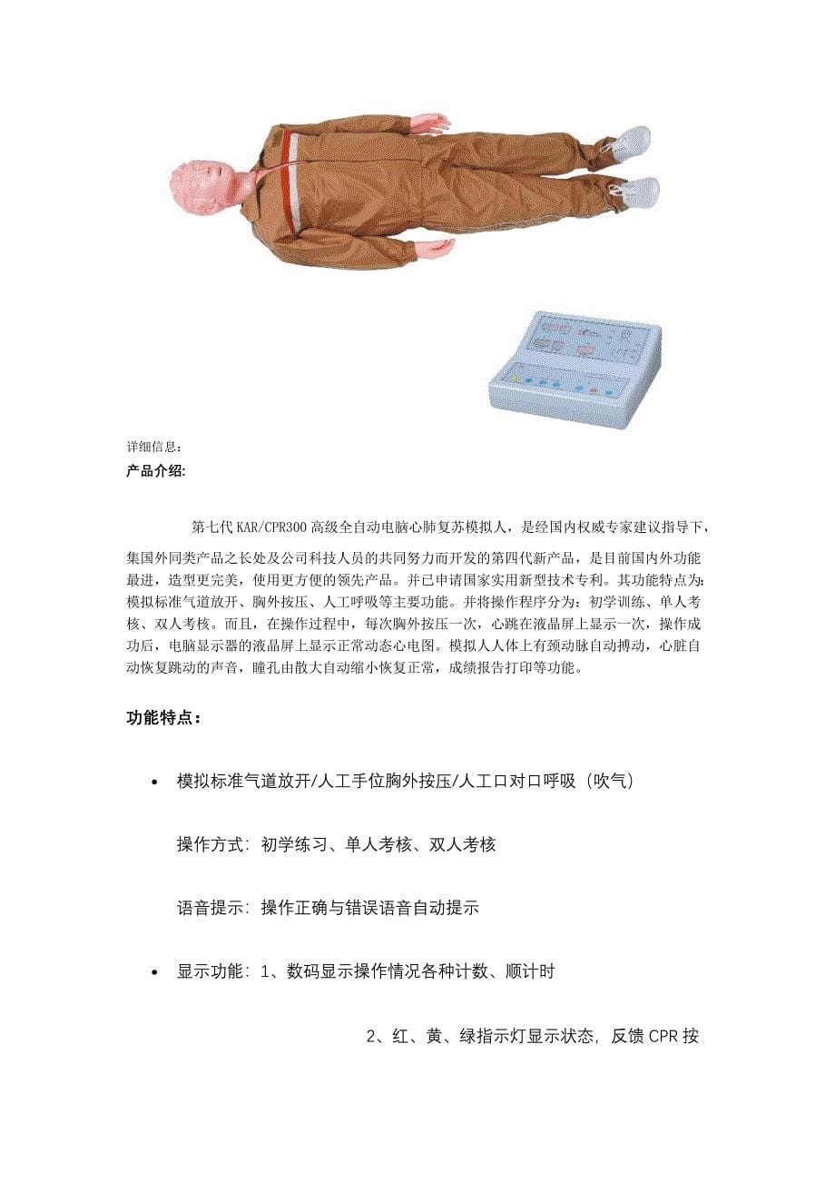 KAPCPR500型心肺复苏模拟人上海胜健医学公司.doc_第5页