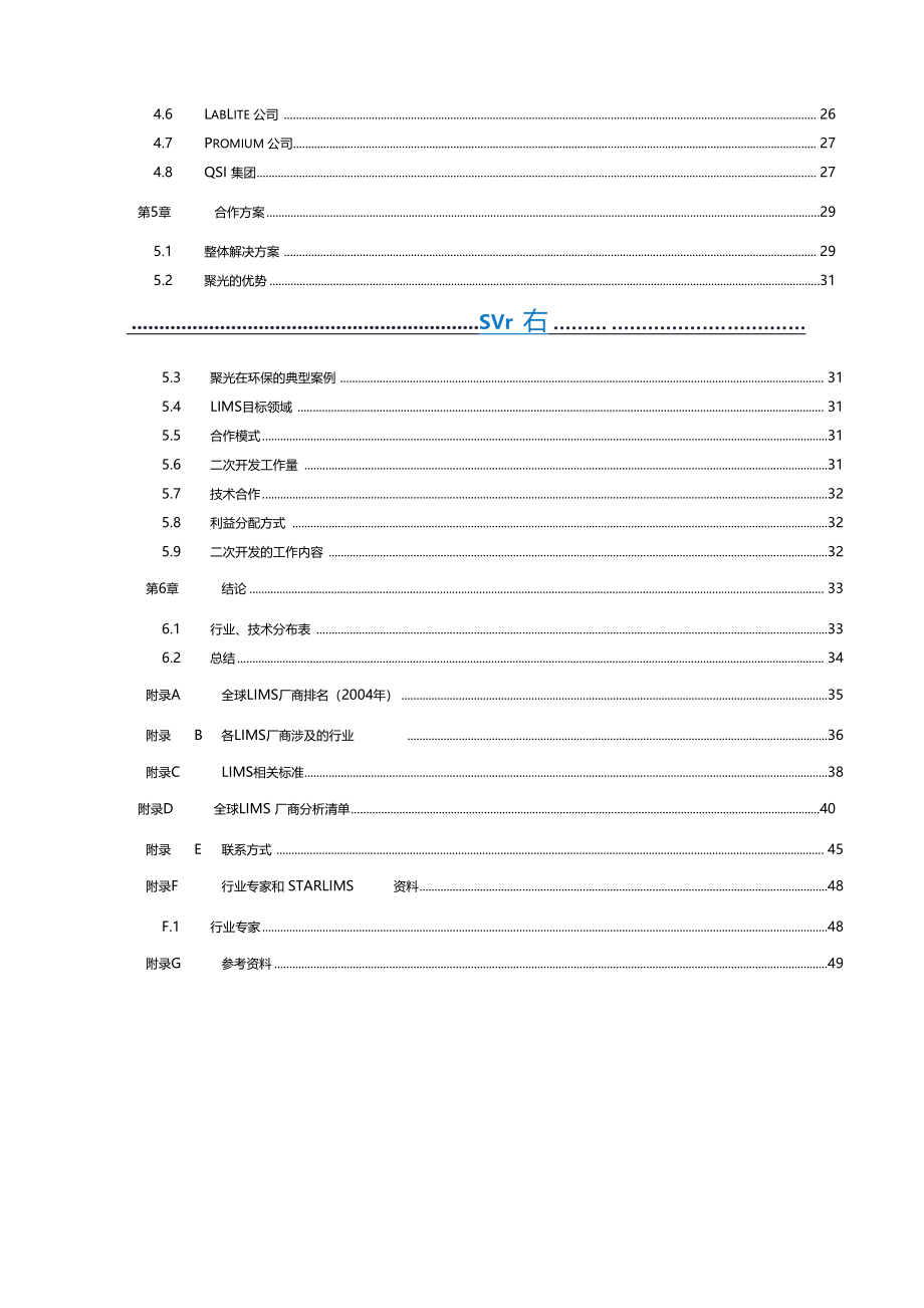 试验室信息管理系统LIMS调研报告_第3页