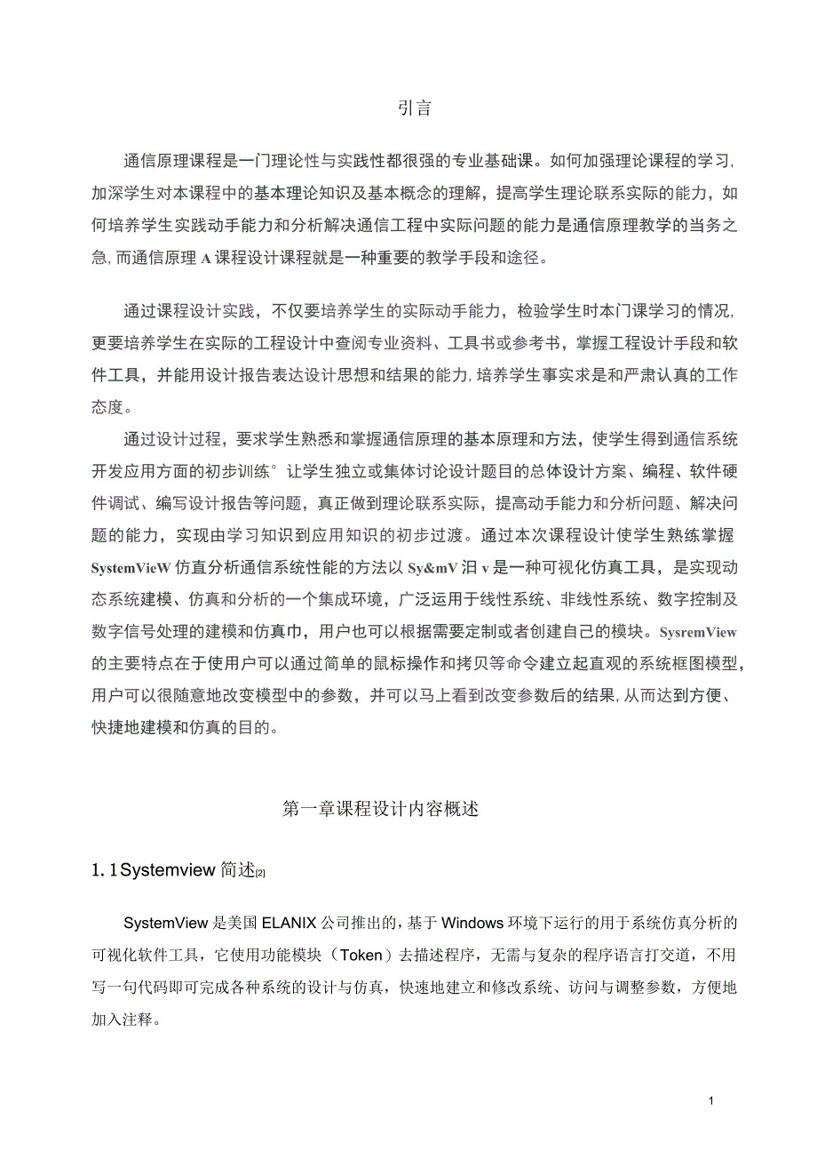 浙理通信原理报告课程设计_第3页