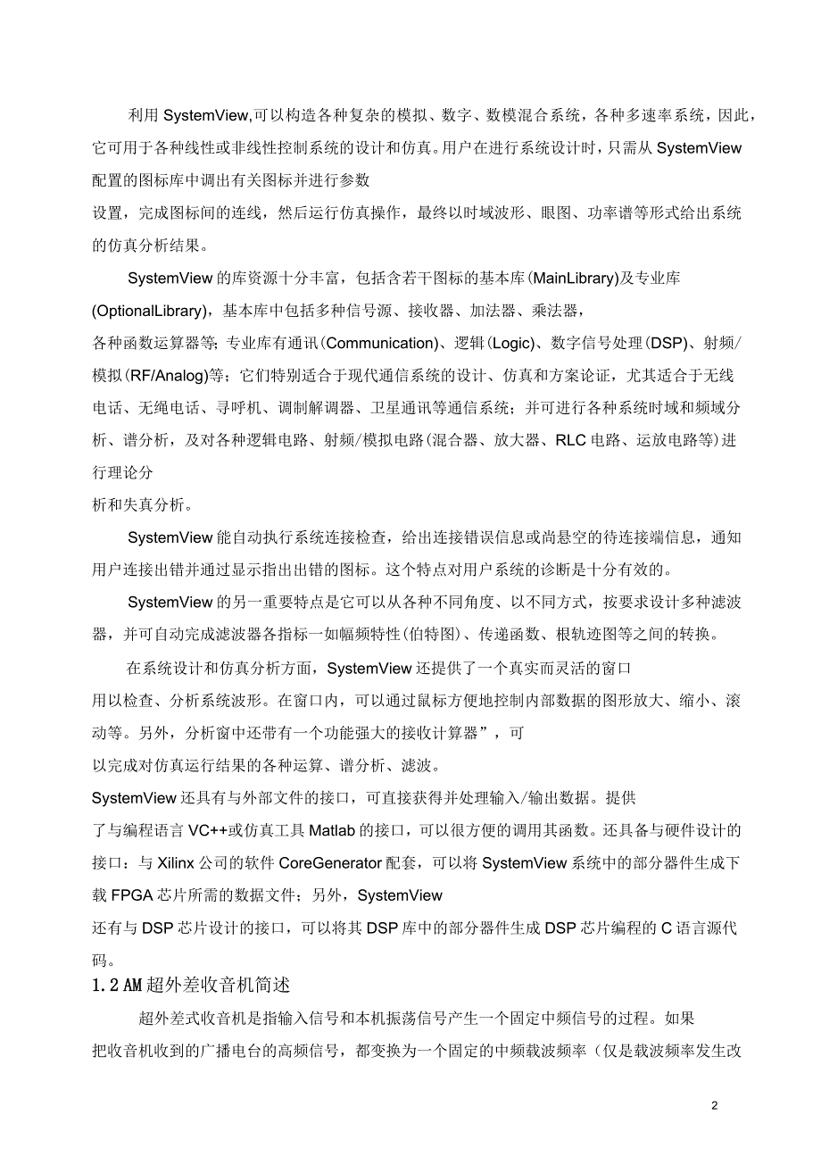 浙理通信原理报告课程设计_第4页