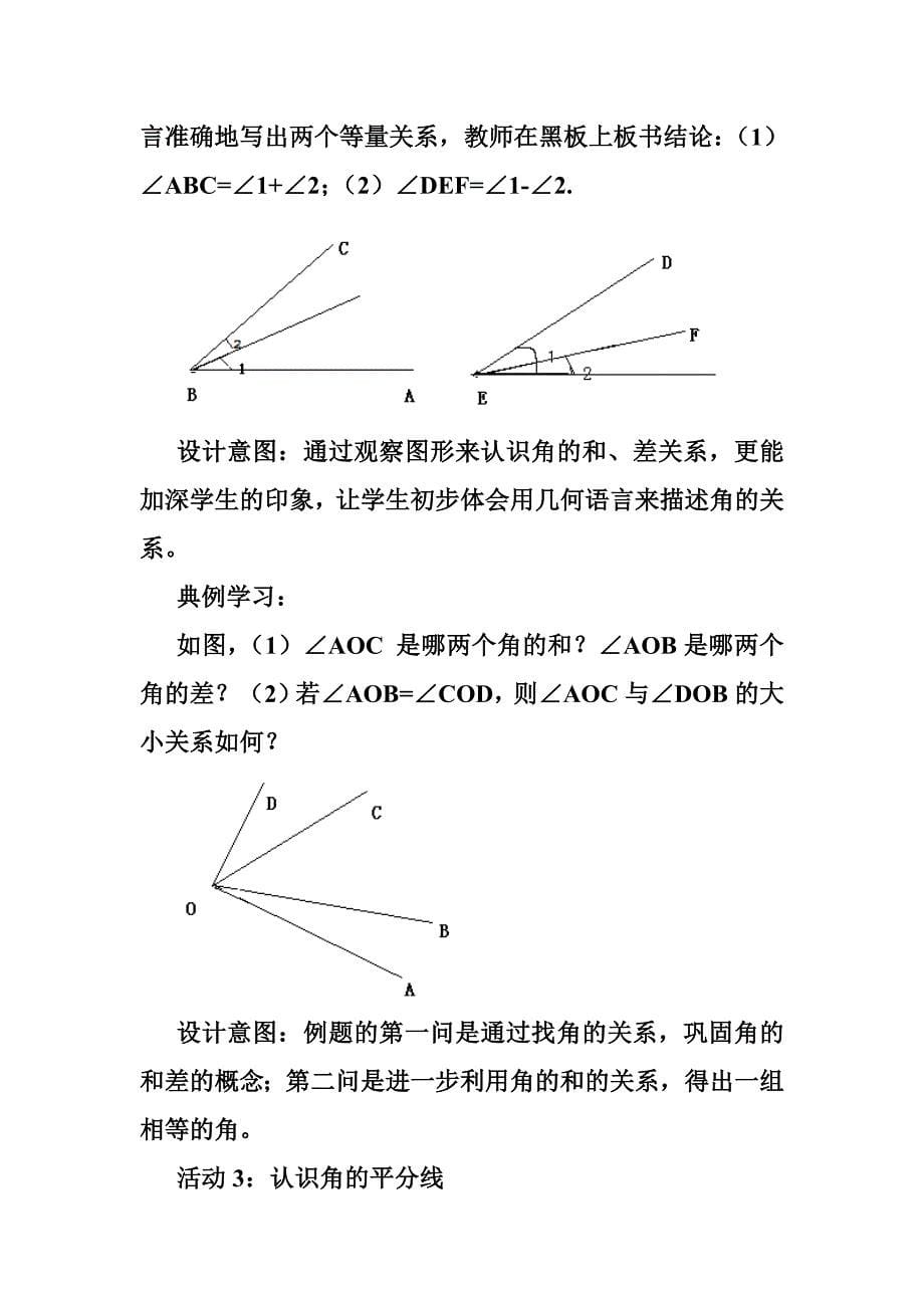 角的比较与运算.doc_第5页