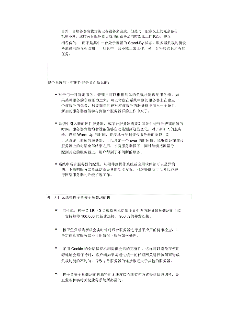 负载均衡解决方案_第3页