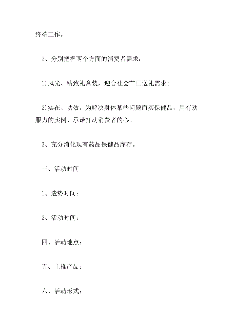 2023年节日促销的活动方案模板_第2页