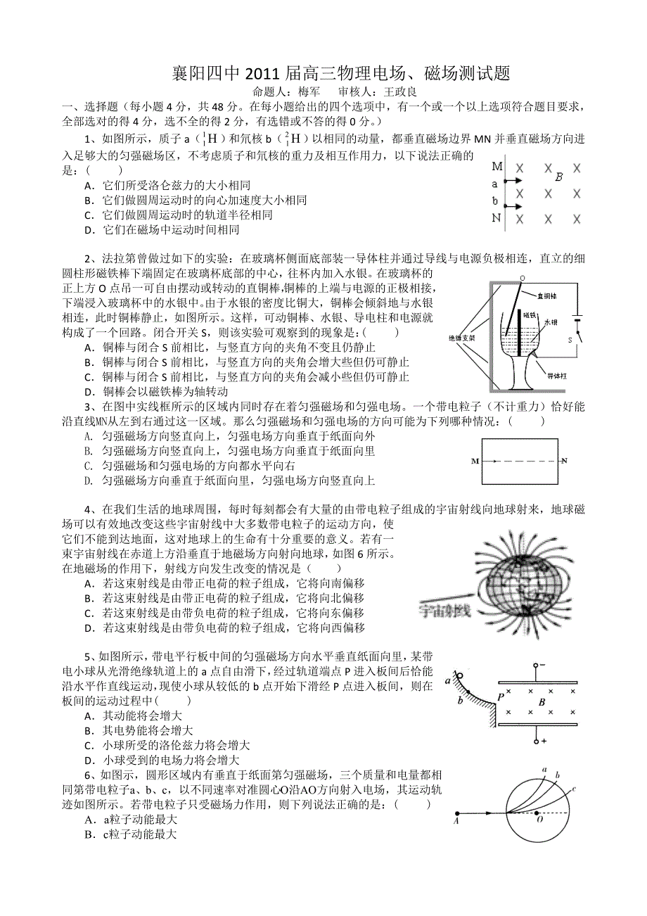 03二轮电场和磁场测试及答案_第1页