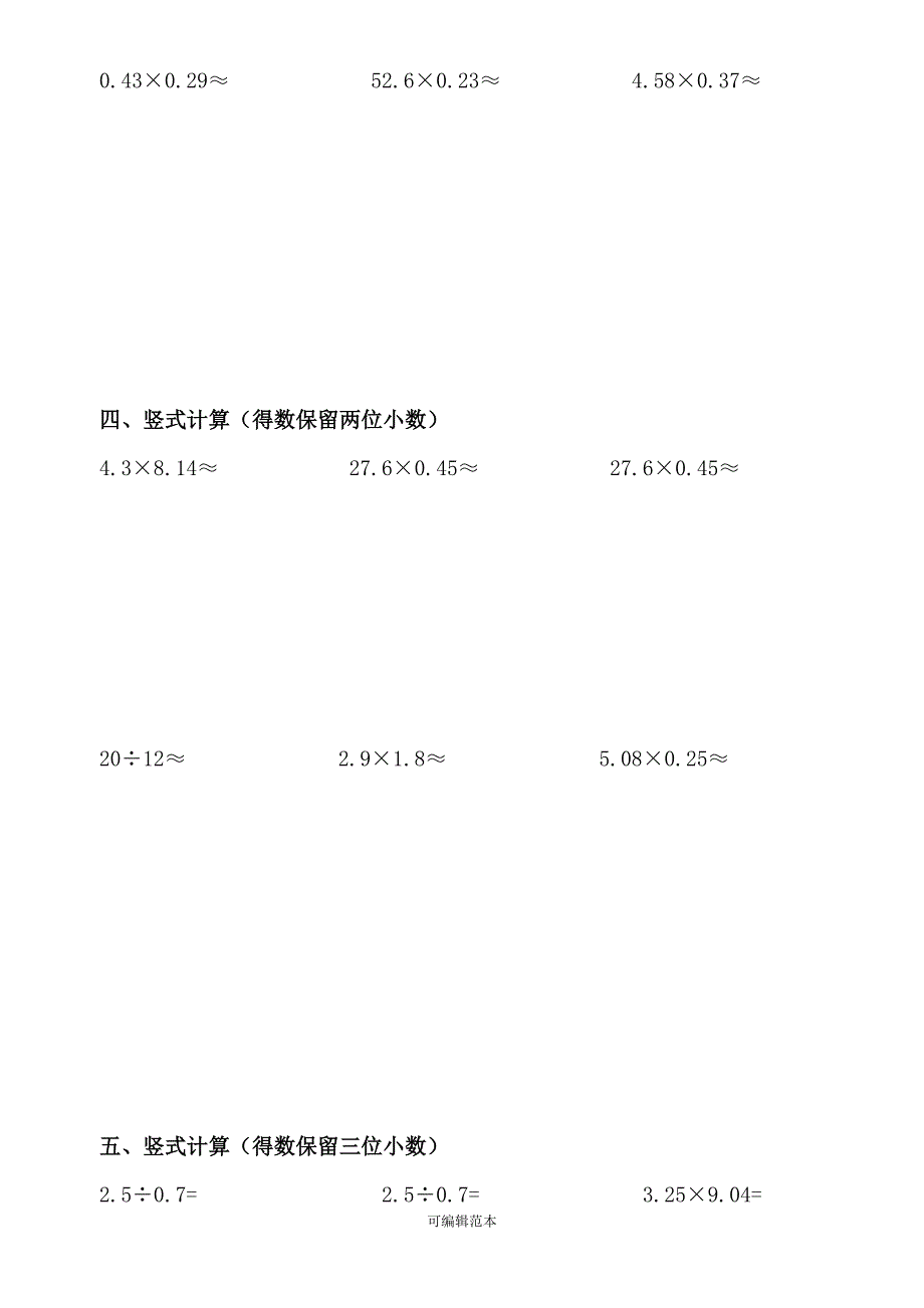 小学五年级数学上册计算题_第2页