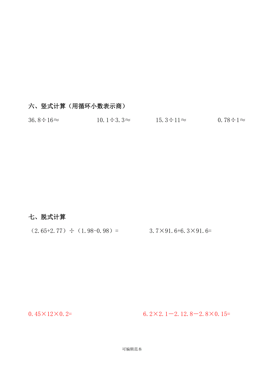 小学五年级数学上册计算题_第3页