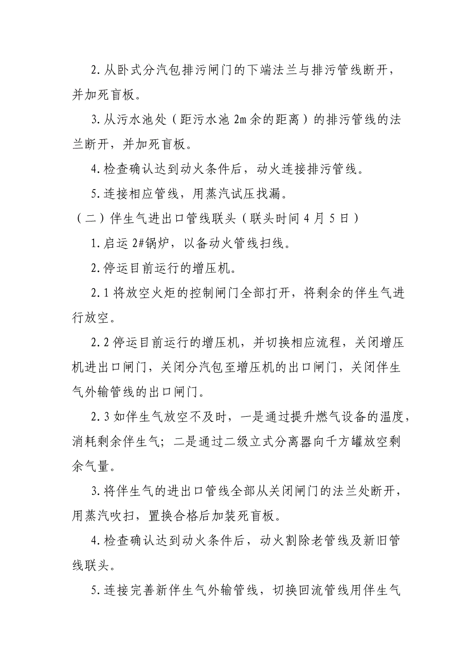 天然气压缩机管线连头及投产生产技术措施方案_第3页