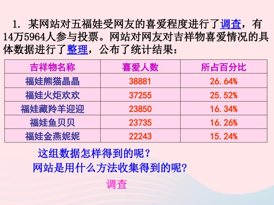 三年级数学下册第五单元数据的收集和整理课件冀教版_第4页