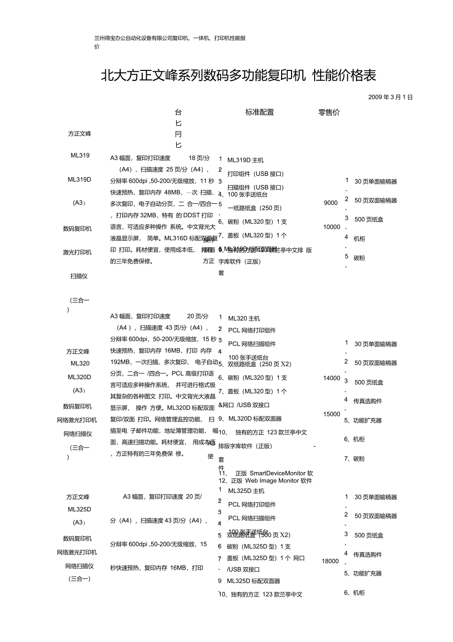 兰州得宝办公自动化设备有限公司-35互联讲解_第1页