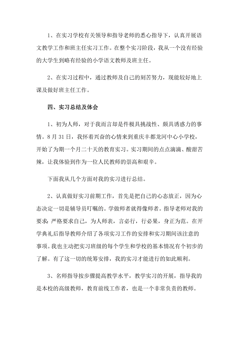 实用的小学教师的实习报告3篇_第2页