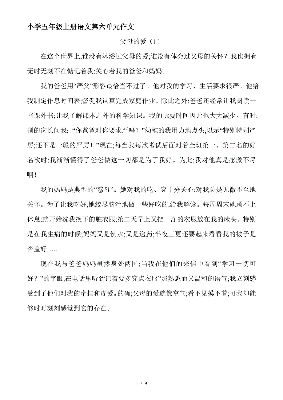 小学五年级上册语文第六单元作文.doc_第1页