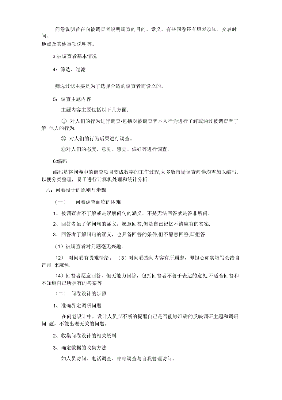 调查问卷注意事项_第2页