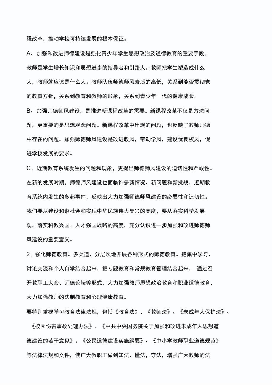 师德师风建设实施方案(同名3411)_第3页