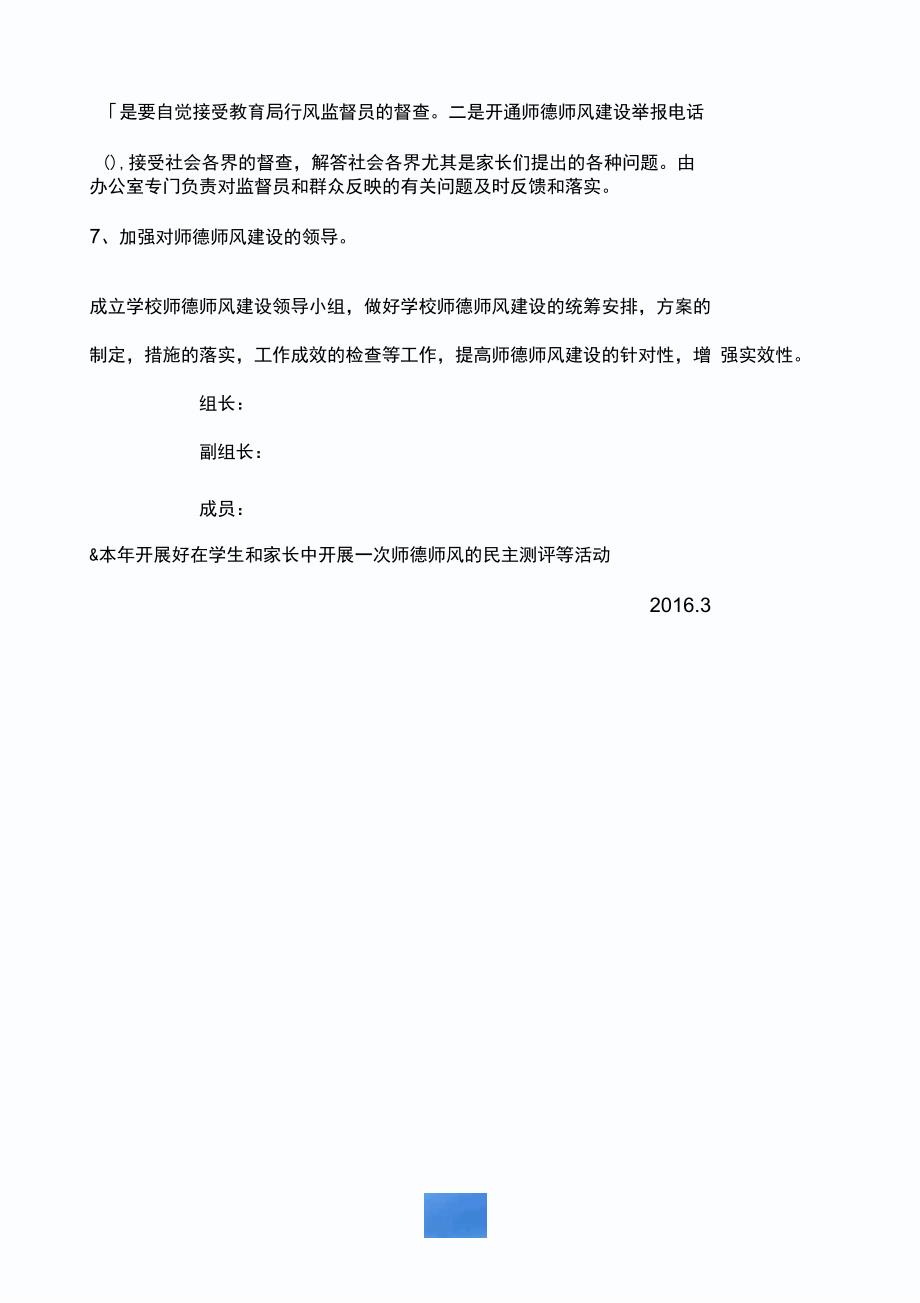 师德师风建设实施方案(同名3411)_第5页