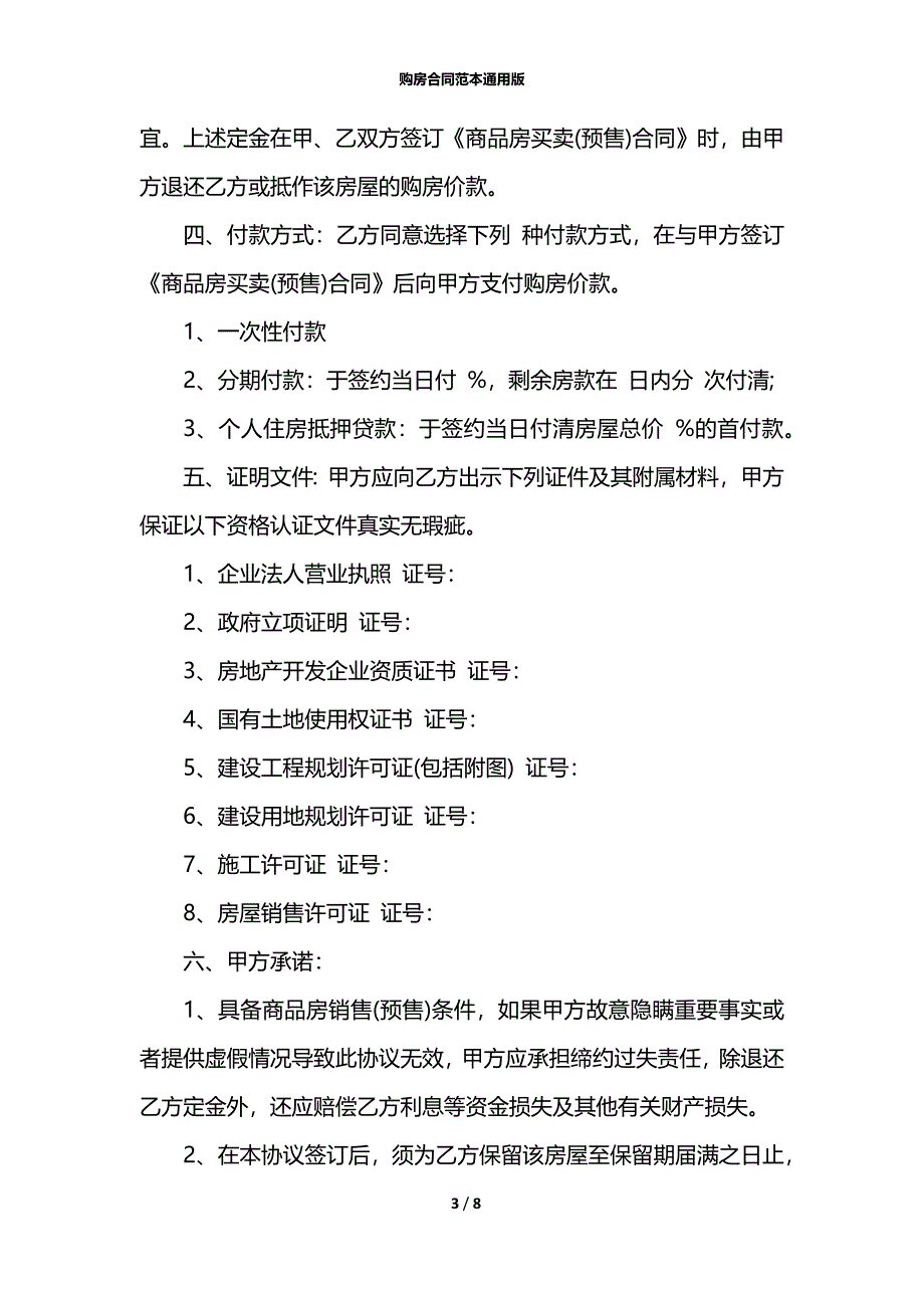 购房合同范本通用版_第3页