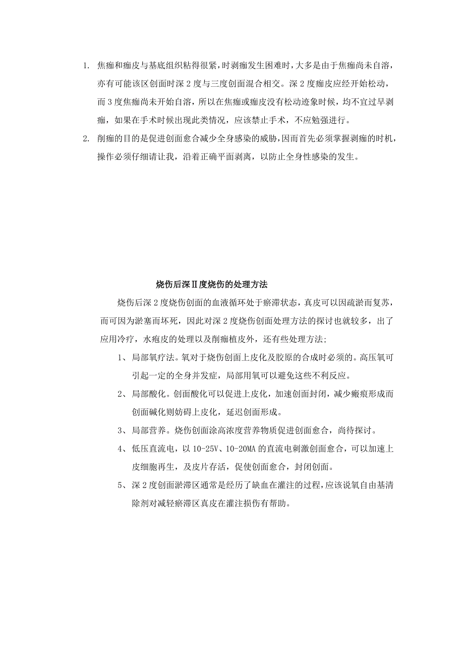 烧伤对全身的影响.doc_第4页