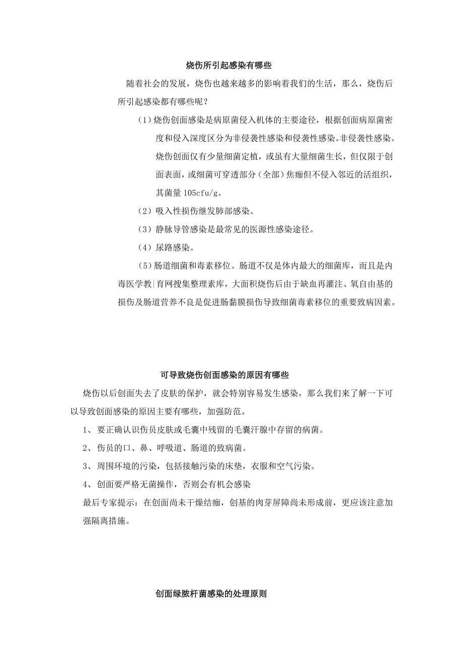 烧伤对全身的影响.doc_第5页