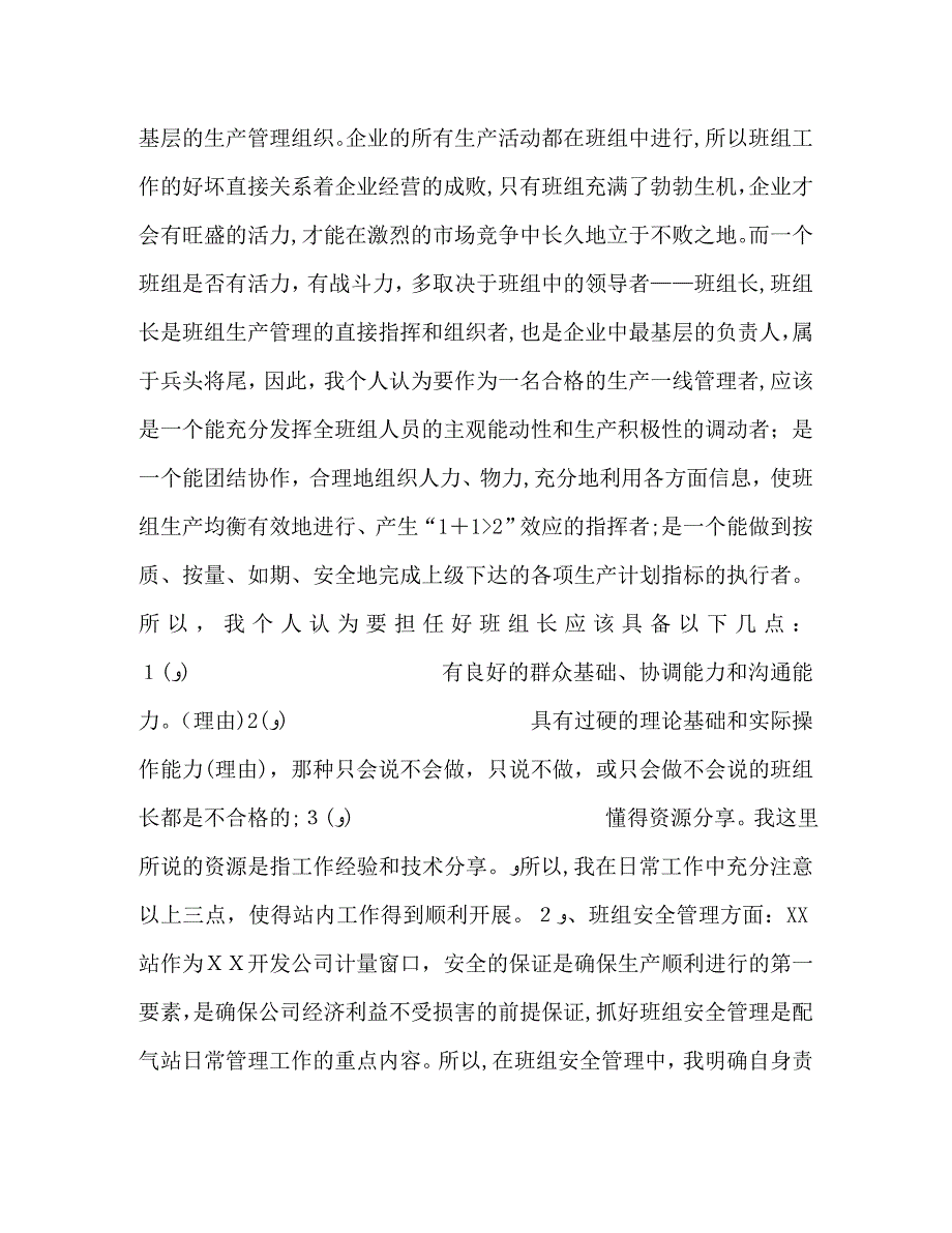 石油企业班组长的竞聘书_第2页