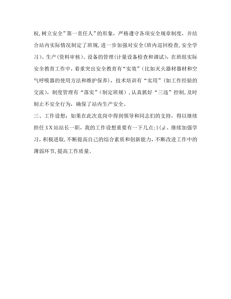 石油企业班组长的竞聘书_第3页