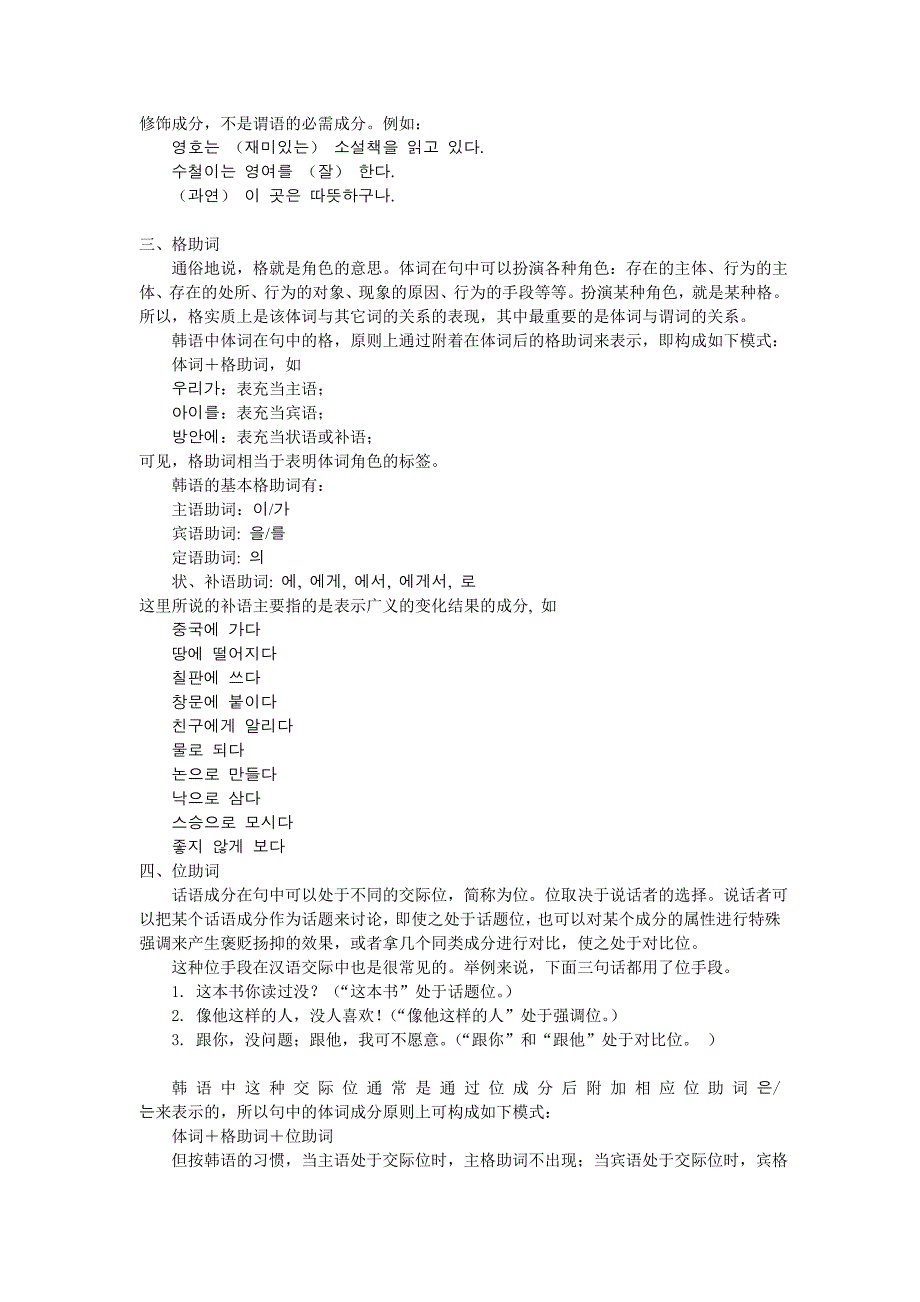 韩语句法要点.doc_第2页