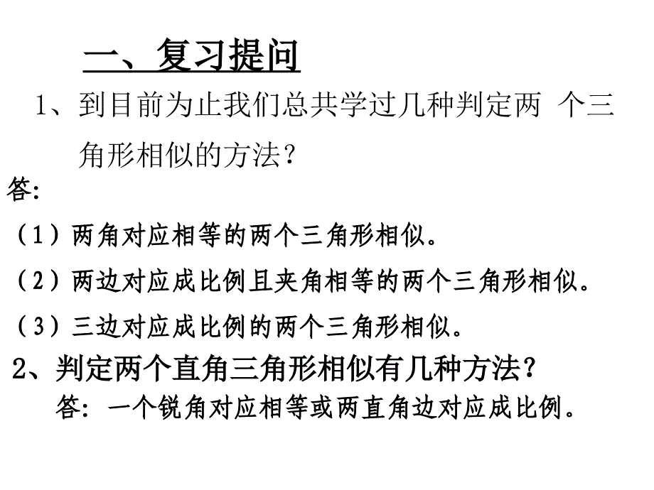 直角三角形相似的判定_第2页