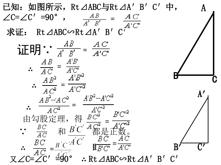 直角三角形相似的判定_第4页