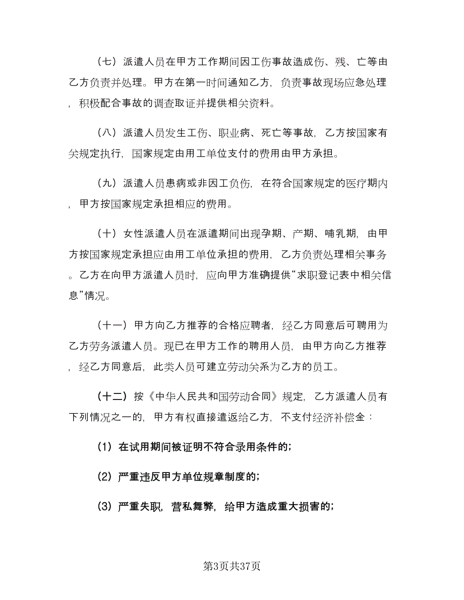 个人劳务合同模板（九篇）_第3页