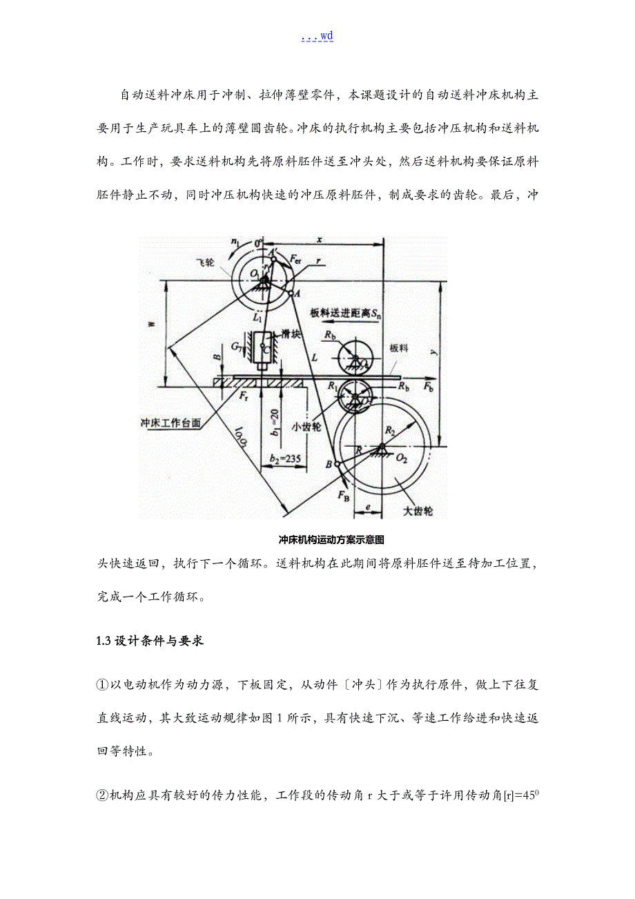 自动送料机构机械课程设计报告汇本_第3页