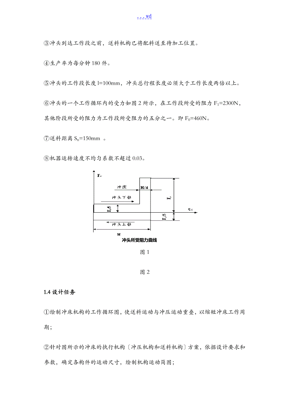 自动送料机构机械课程设计报告汇本_第4页