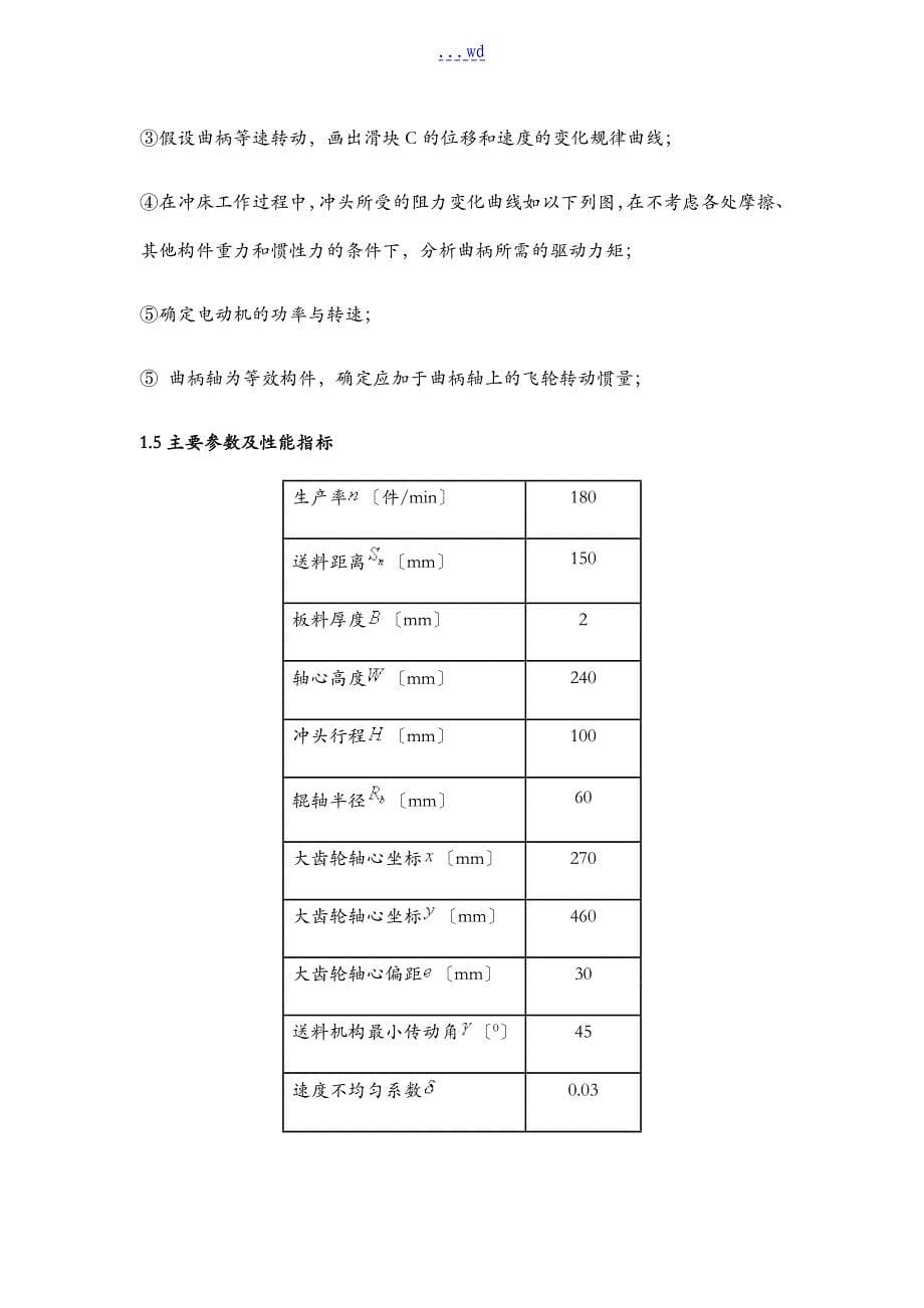 自动送料机构机械课程设计报告汇本_第5页