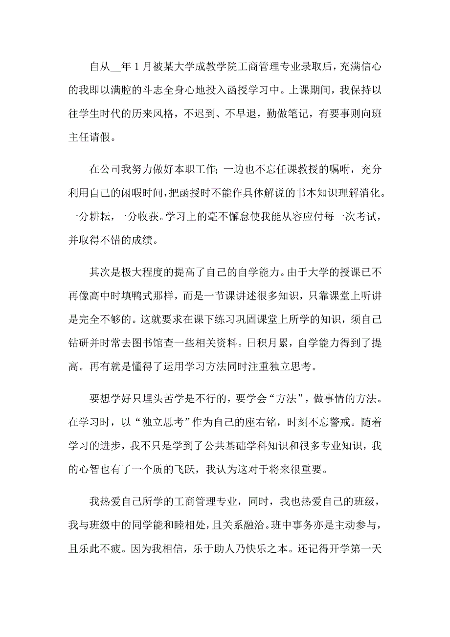 网络教育自我鉴定6篇_第3页