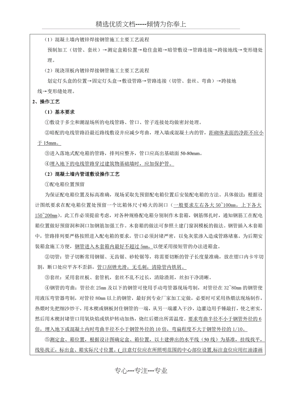 镀锌钢管预埋技术交底(共6页)_第2页