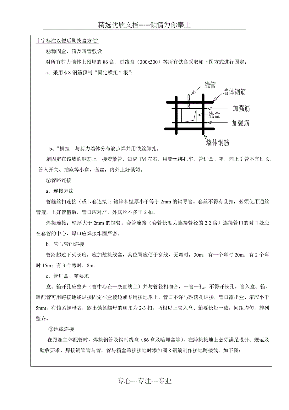 镀锌钢管预埋技术交底(共6页)_第3页