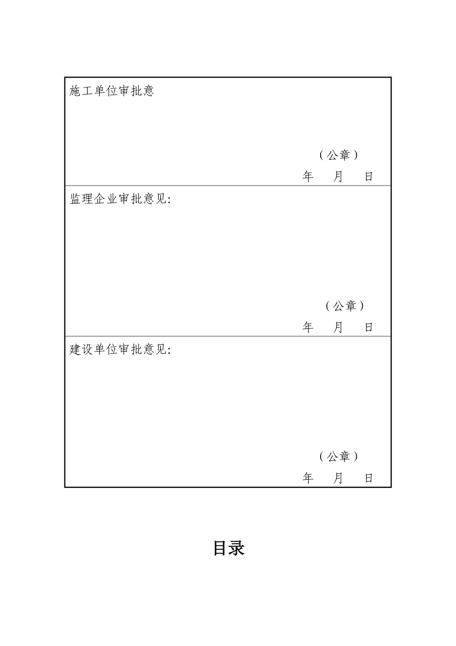 仪陇县老干部局综合项目施工组织设计.doc_第2页