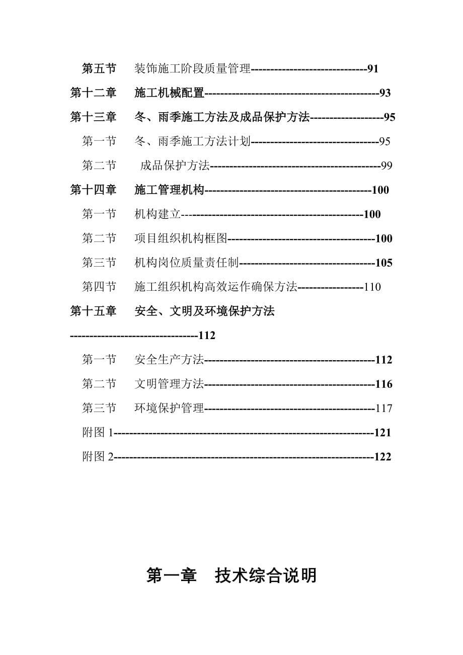 仪陇县老干部局综合项目施工组织设计.doc_第5页