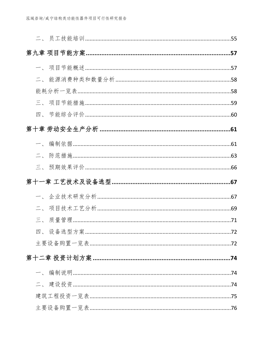 咸宁结构类功能性器件项目可行性研究报告_第3页