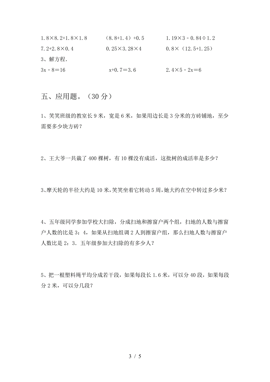 新苏教版六年级数学下册三单元质量检测卷及答案.doc_第3页