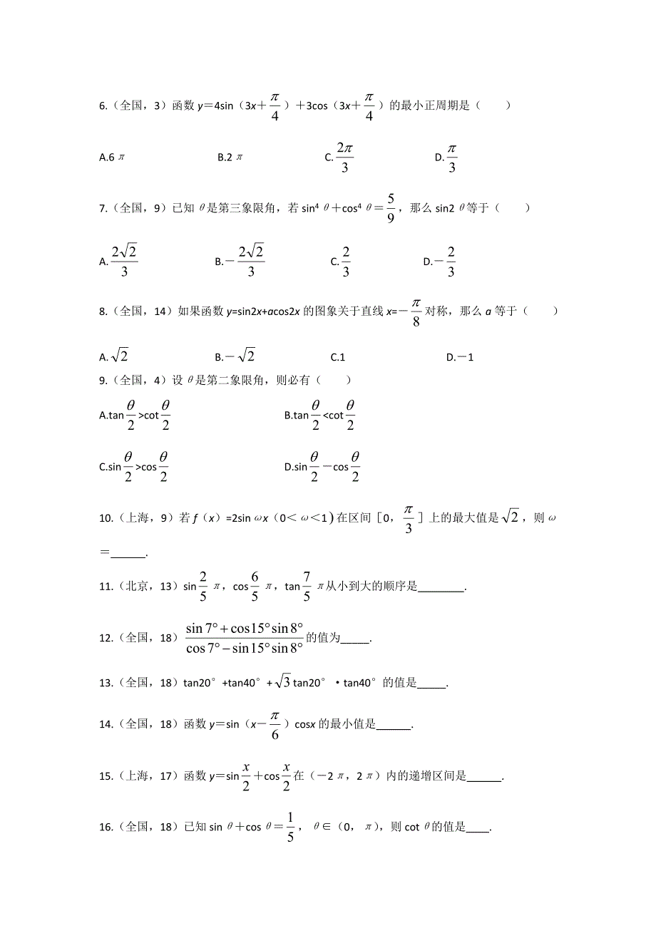 三角函数高考题及答案_第2页