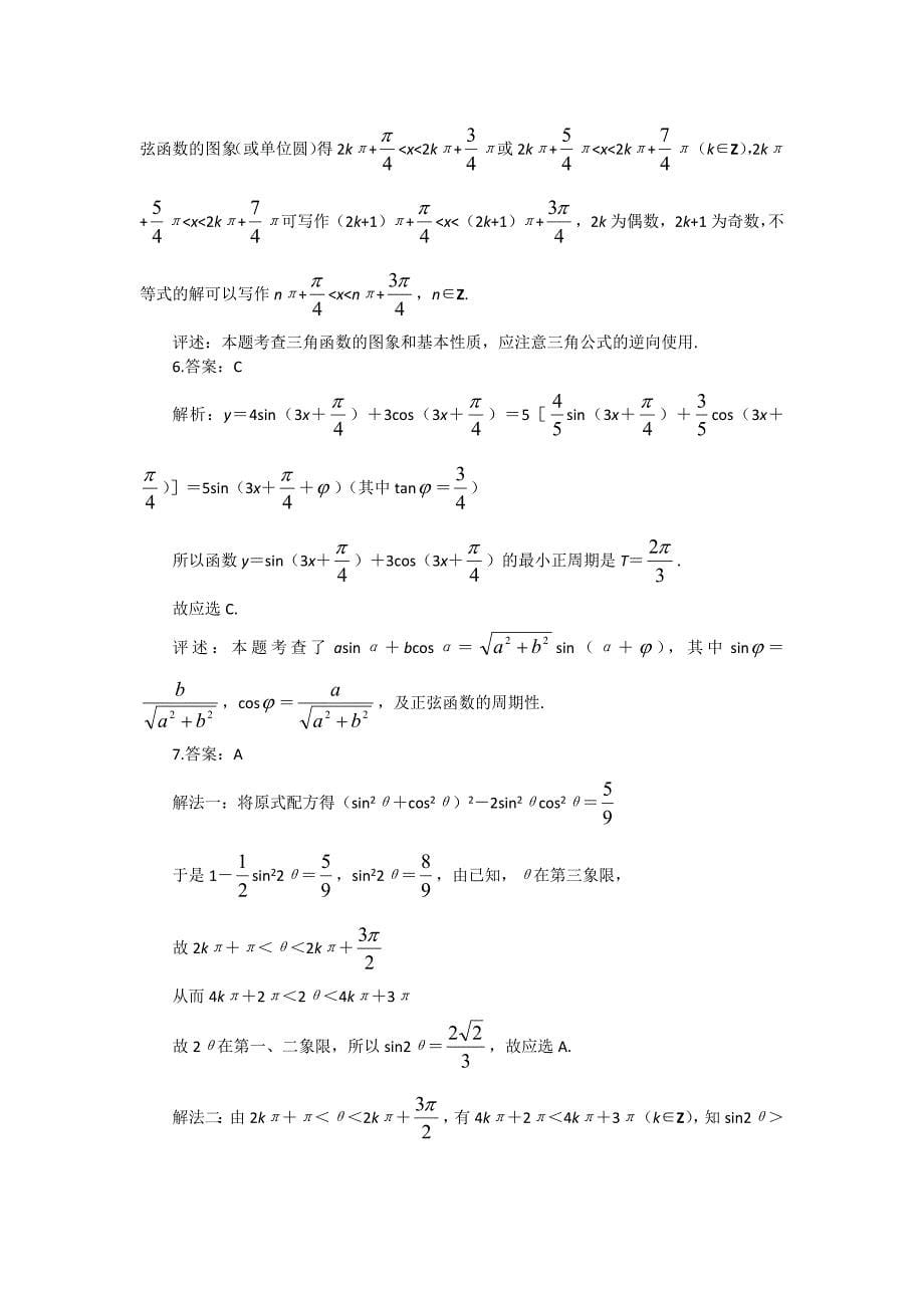 三角函数高考题及答案_第5页