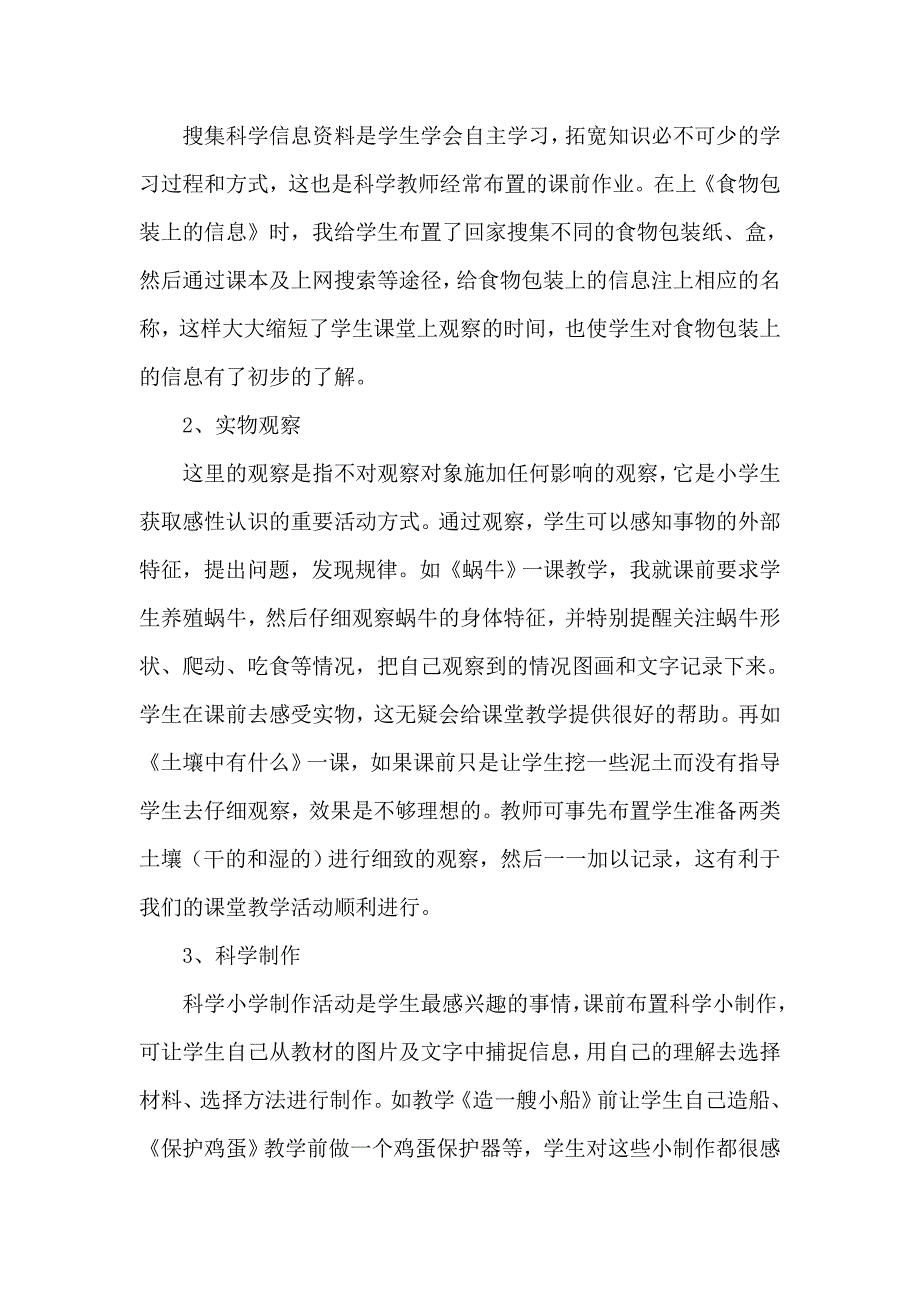 如何科学的布置科学作业_第2页