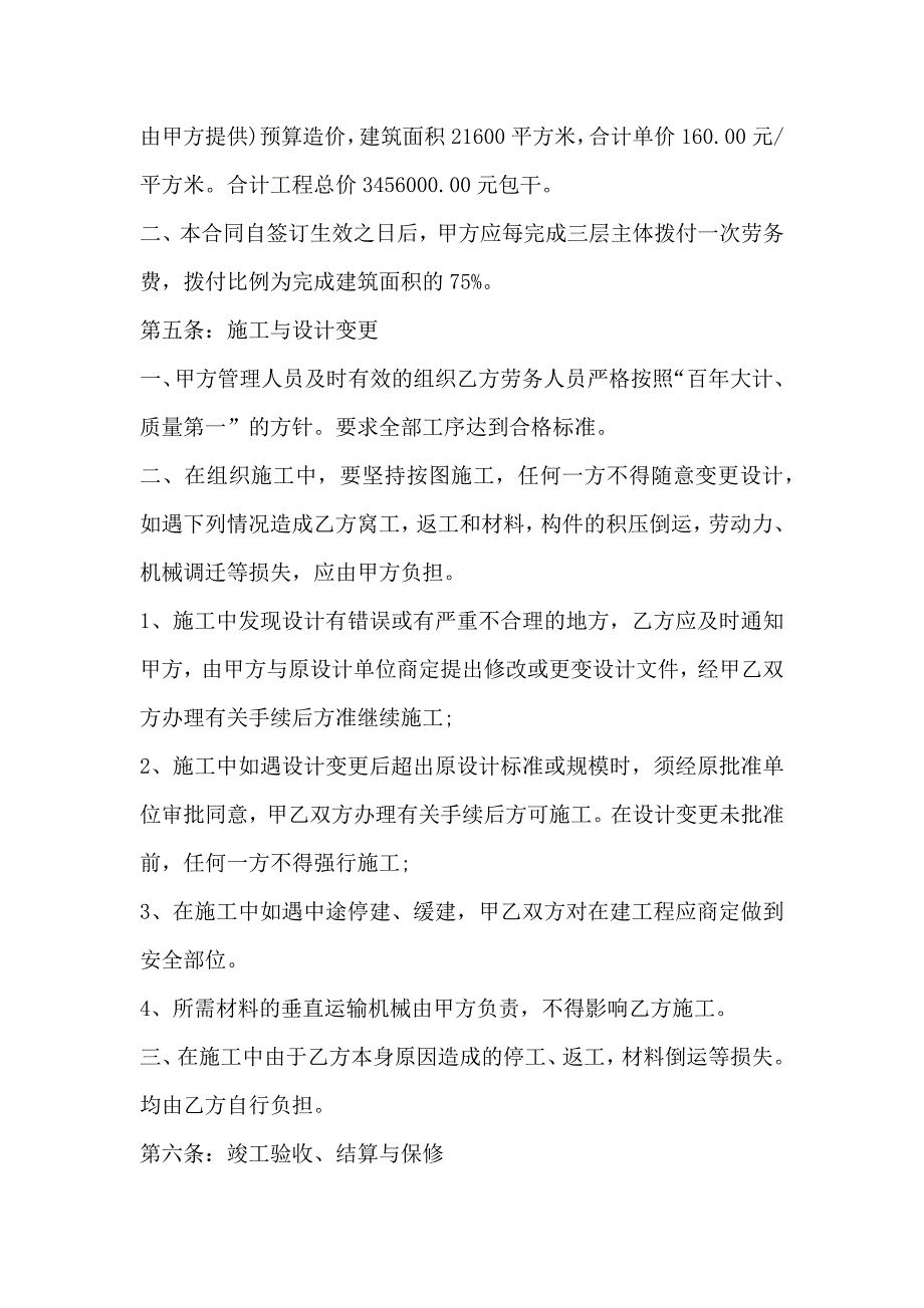 工地劳务承包合同简单3篇_第3页