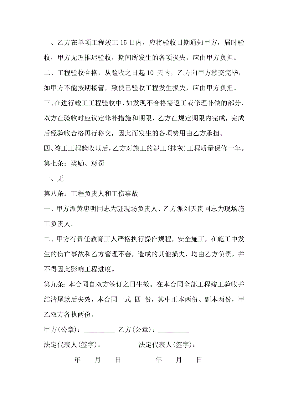 工地劳务承包合同简单3篇_第4页