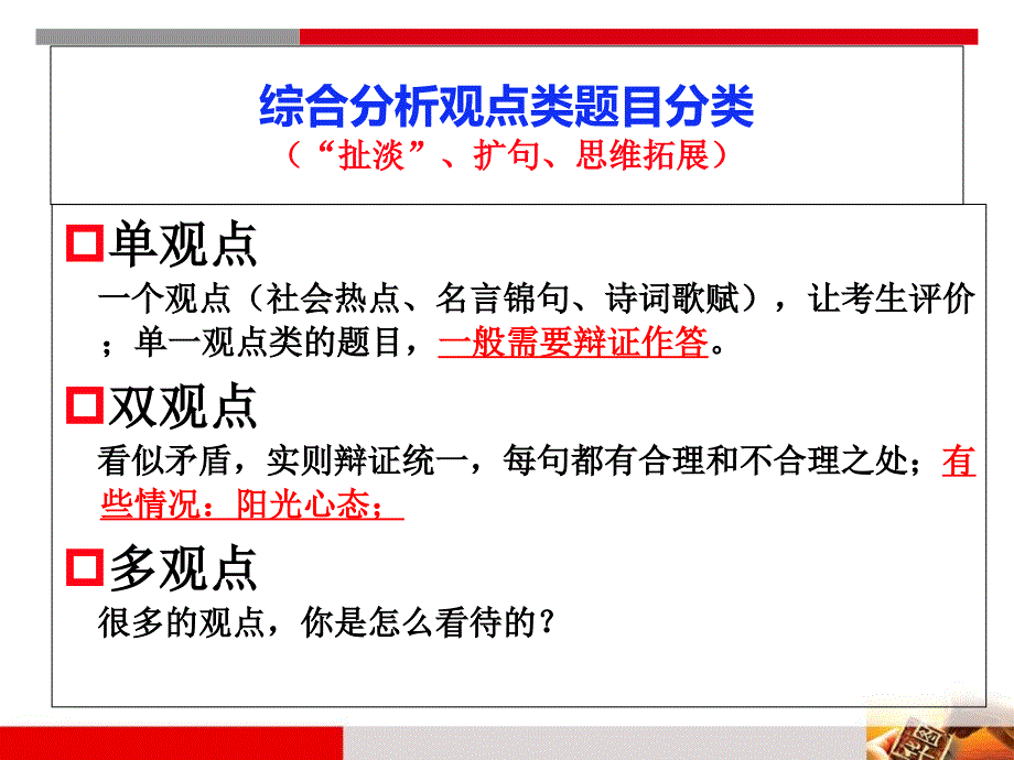 综合分析观点类课件_第3页