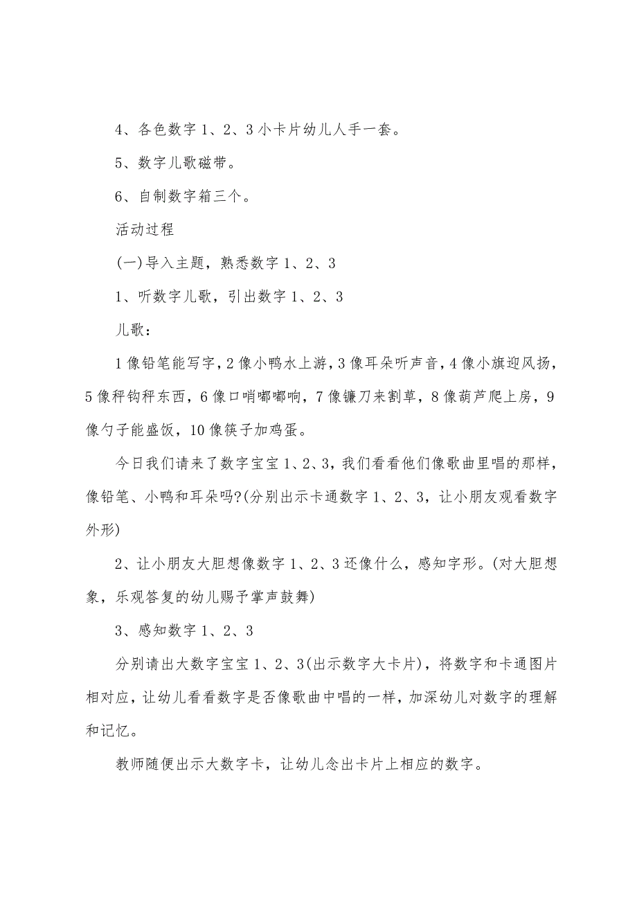 小班数学认识数字1-2-3教案反思.docx_第2页