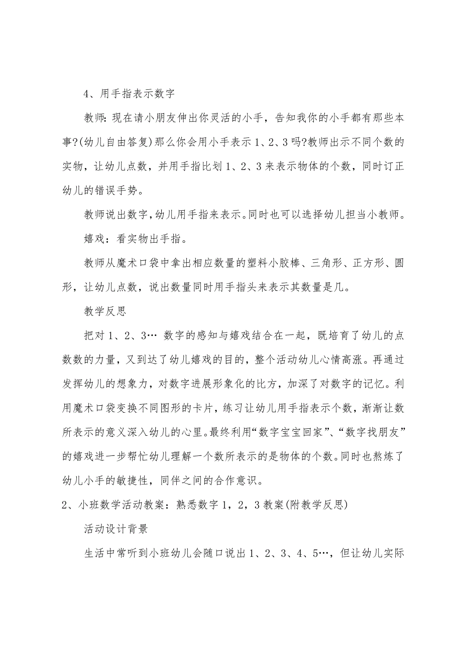 小班数学认识数字1-2-3教案反思.docx_第3页