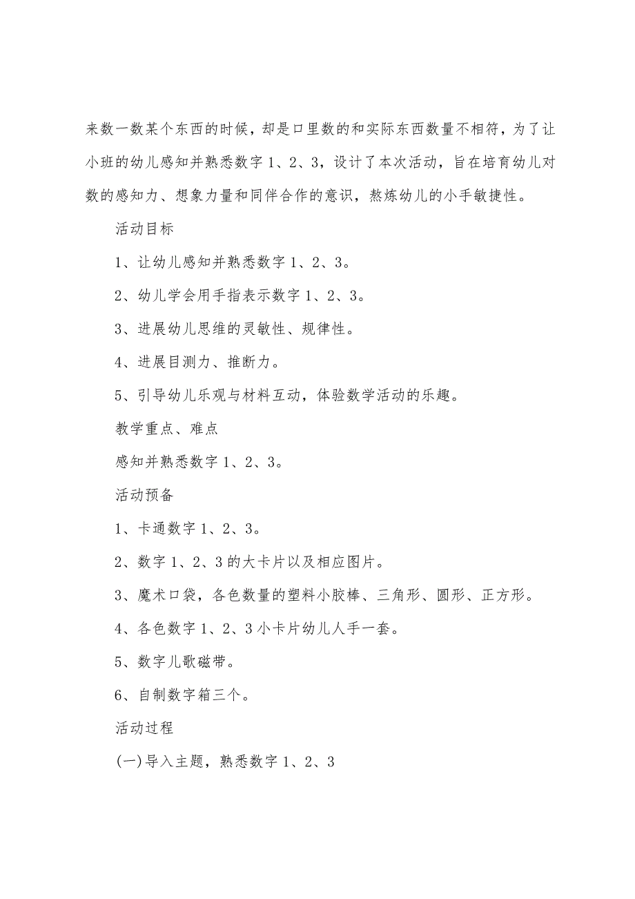 小班数学认识数字1-2-3教案反思.docx_第4页