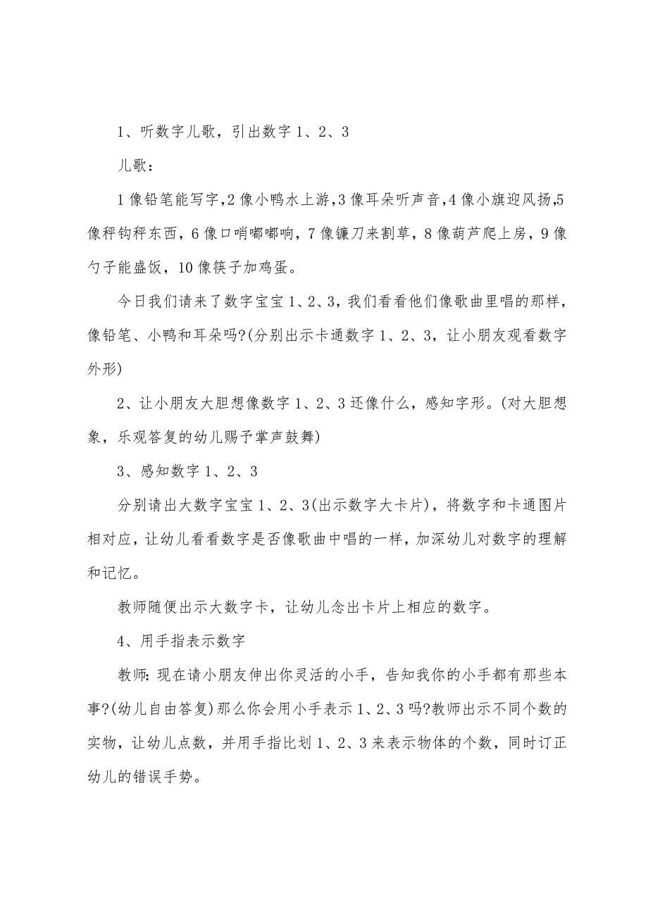 小班数学认识数字1-2-3教案反思.docx_第5页