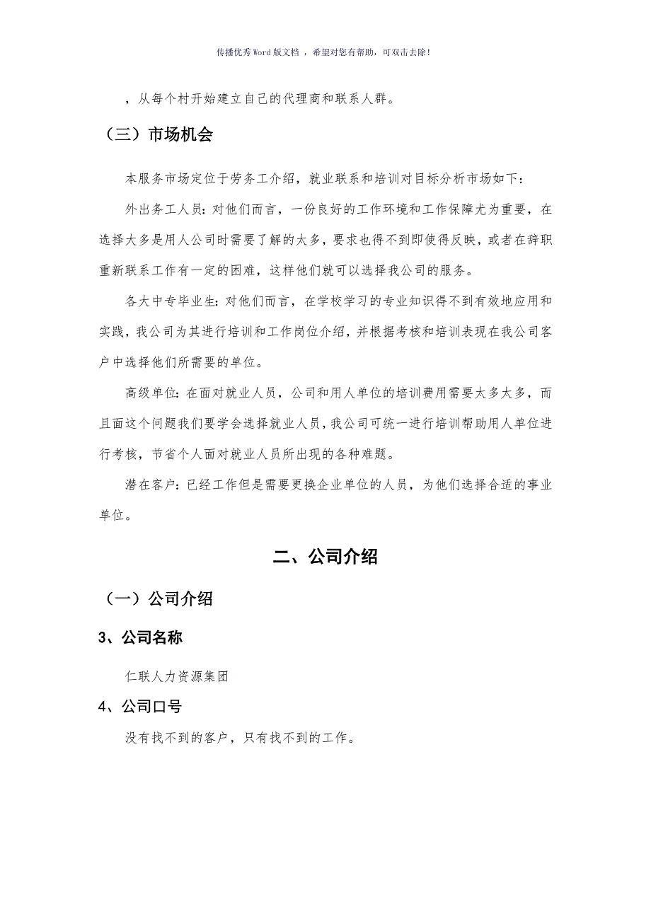 人力资源公司创业策划方案参考模板_第3页